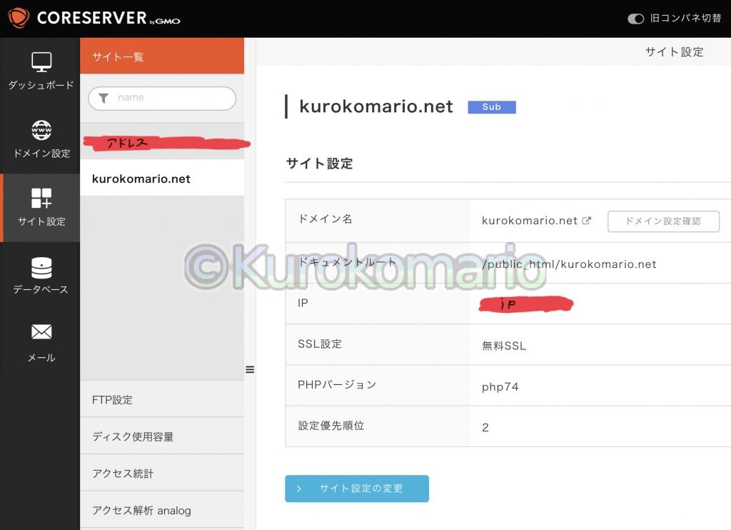 コアサーバーコントロールパネル