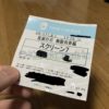 TOHOシネマズ　鬼滅の刃チケット